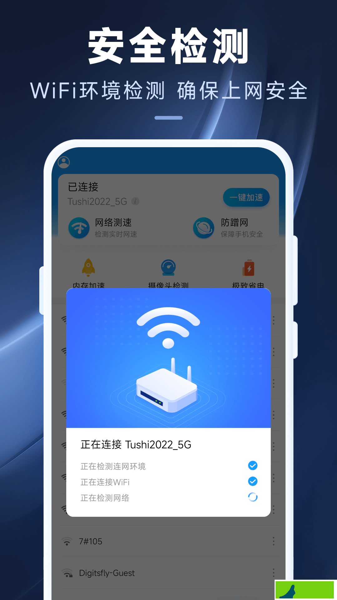 中国好wifi