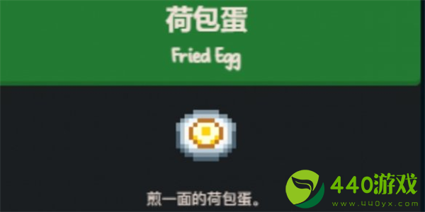 星露谷物语厨房指南：如何靠煎鸡蛋赚得第一桶金